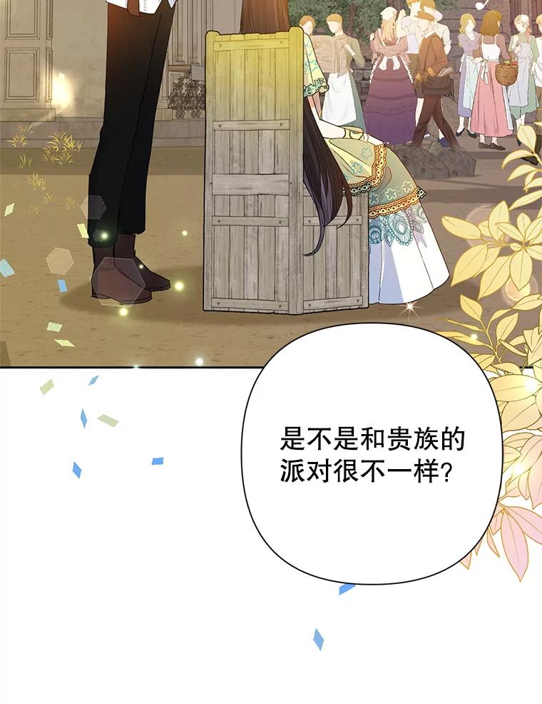恶女今天也很快乐 32.广场共舞 第82页