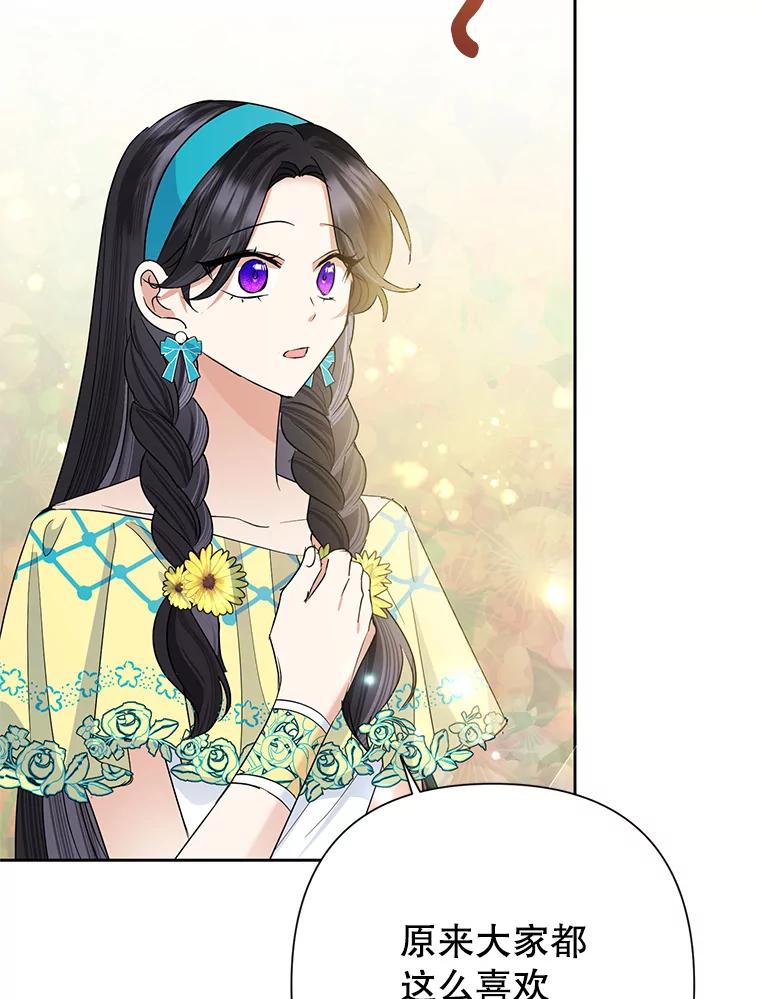 恶女今天也很快乐 32.广场共舞 第11页