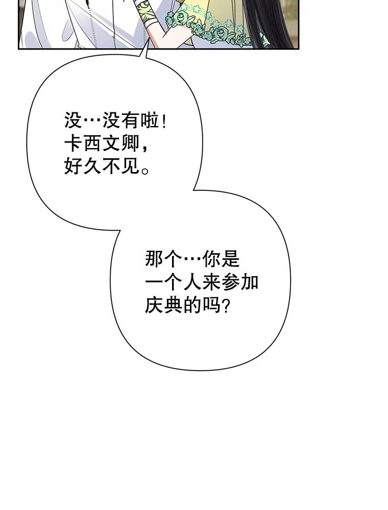 恶女今天也很快乐 32.广场共舞 第32页