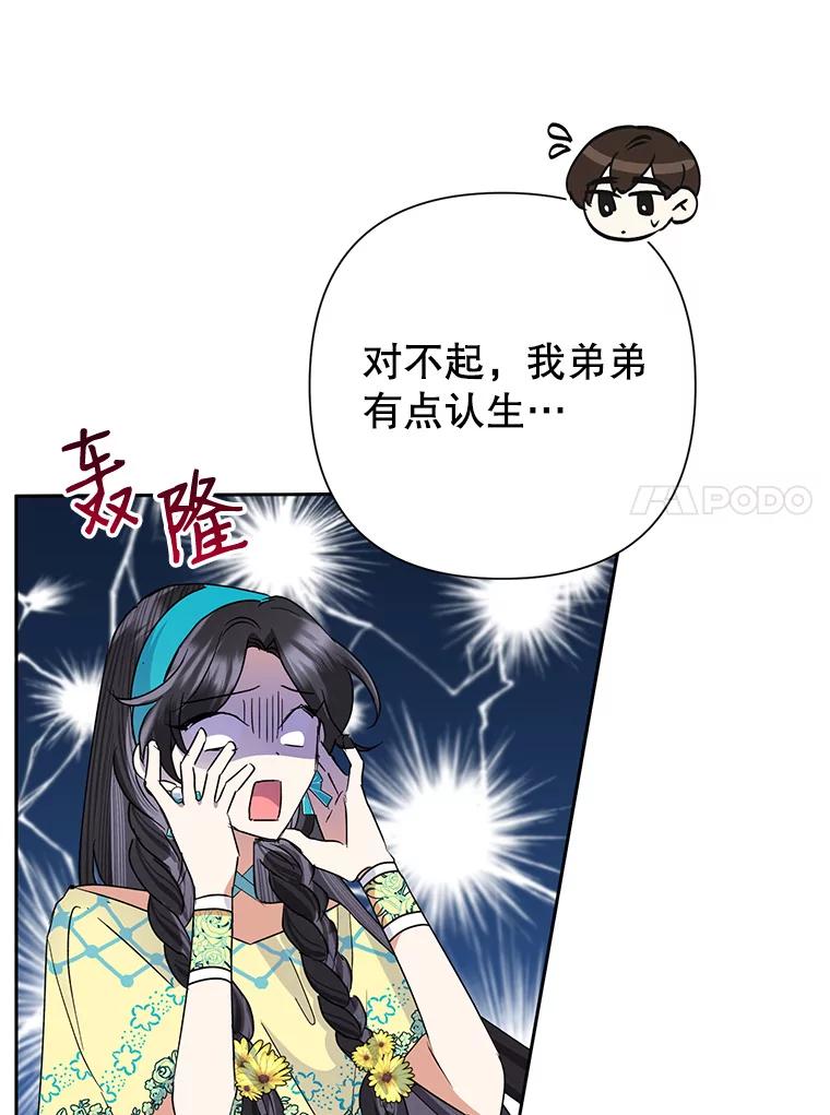 恶女今天也很快乐 32.广场共舞 第46页
