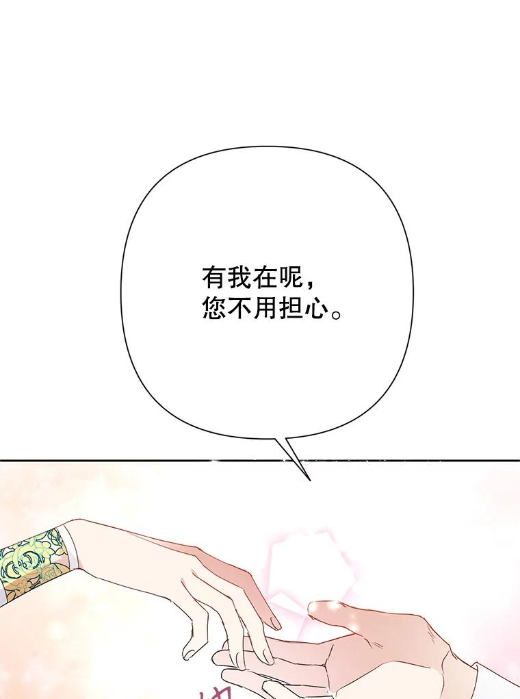 恶女今天也很快乐 32.广场共舞 第106页