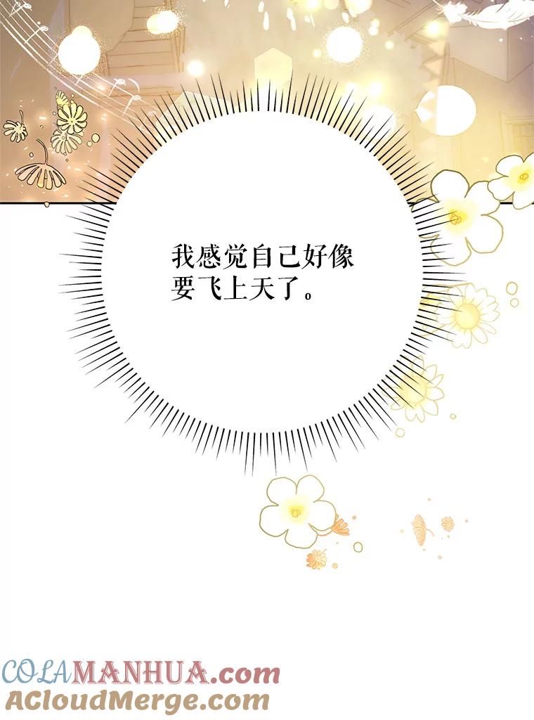 恶女今天也很快乐 32.广场共舞 第117页