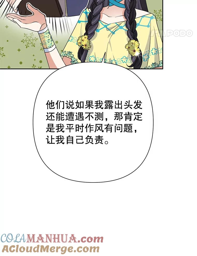 恶女今天也很快乐 32.广场共舞 第77页