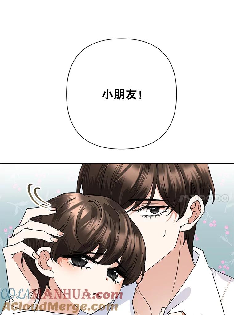恶女今天也很快乐 32.广场共舞 第49页