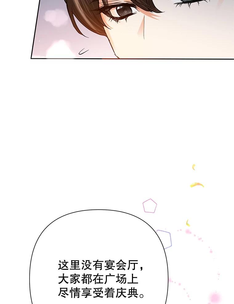 恶女今天也很快乐 32.广场共舞 第86页
