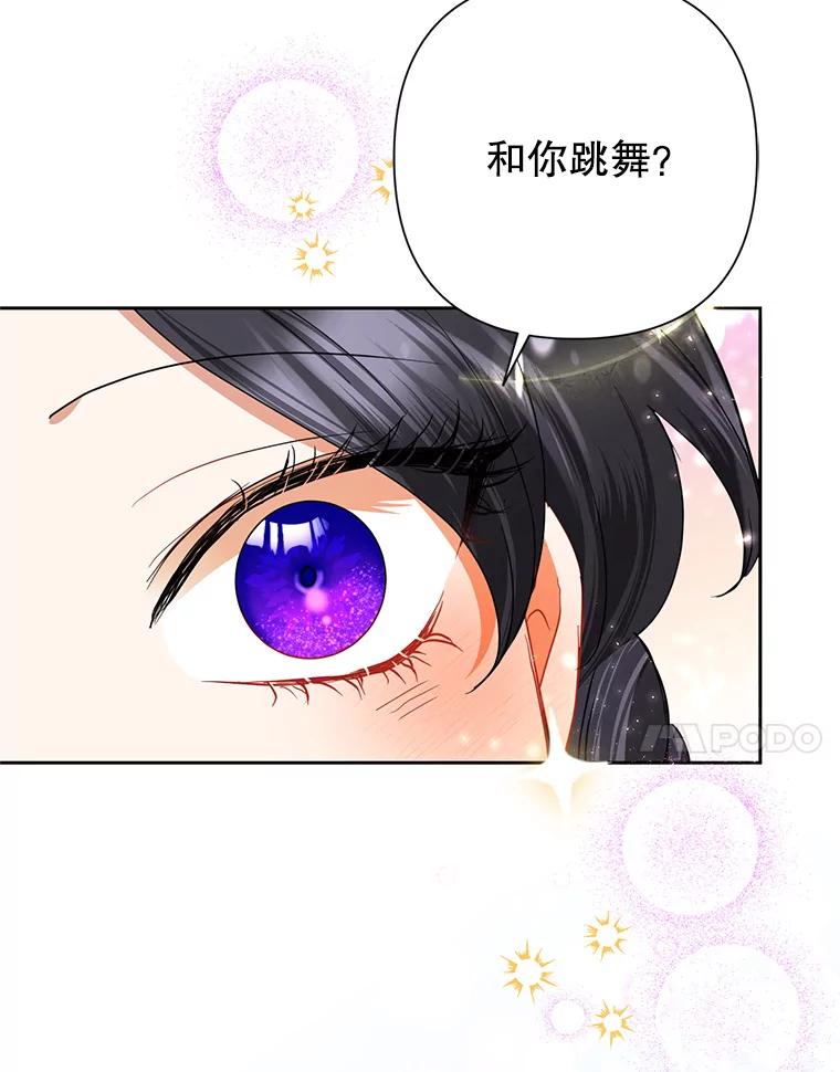 恶女今天也很快乐 32.广场共舞 第103页