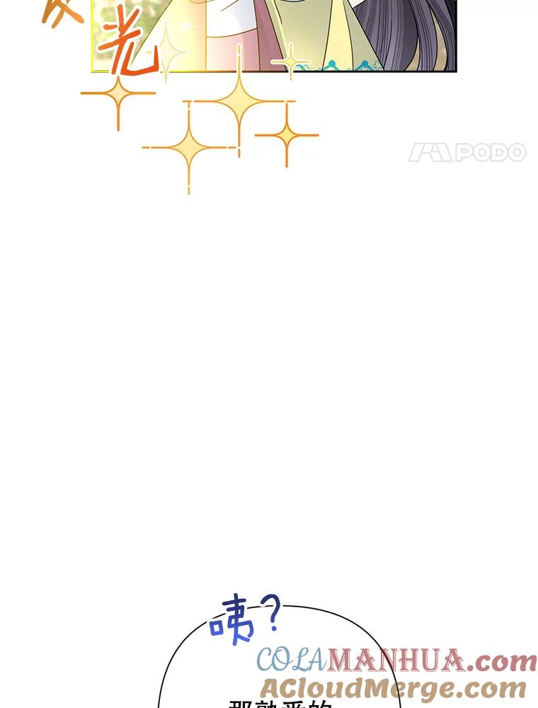 恶女今天也很快乐 32.广场共舞 第17页