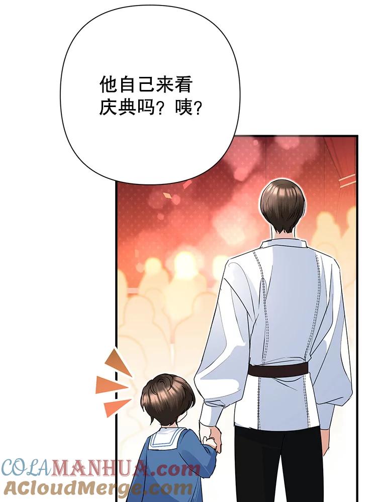 恶女今天也很快乐 32.广场共舞 第21页