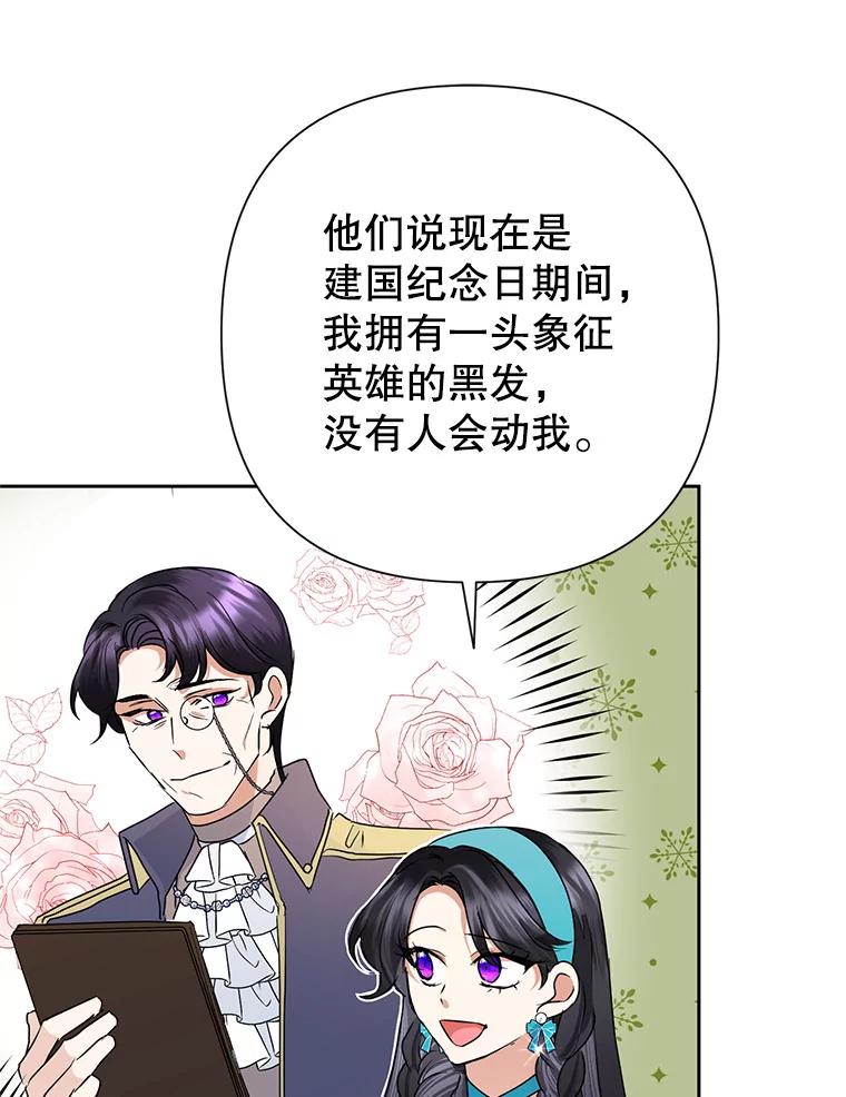 恶女今天也很快乐 32.广场共舞 第76页