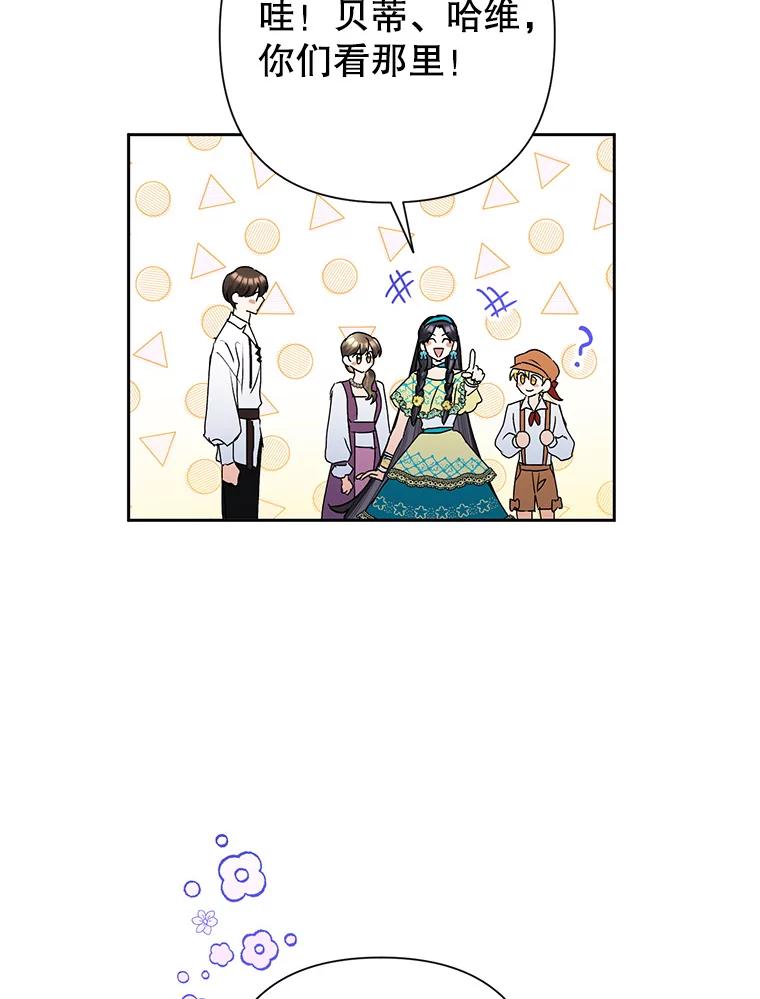 恶女今天也很快乐 32.广场共舞 第28页
