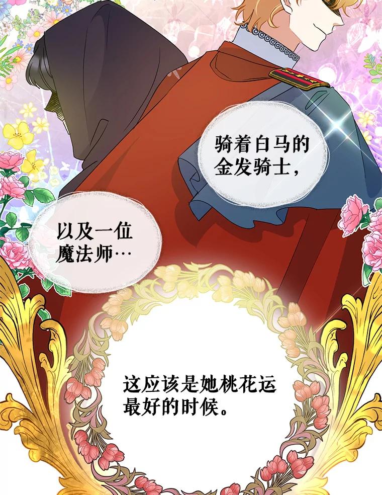 恶女今天也很快乐 32.广场共舞 第71页