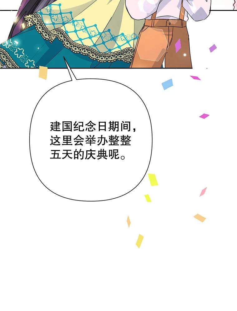 恶女今天也很快乐 32.广场共舞 第3页