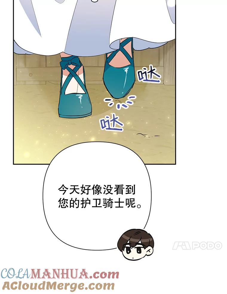 恶女今天也很快乐 32.广场共舞 第73页