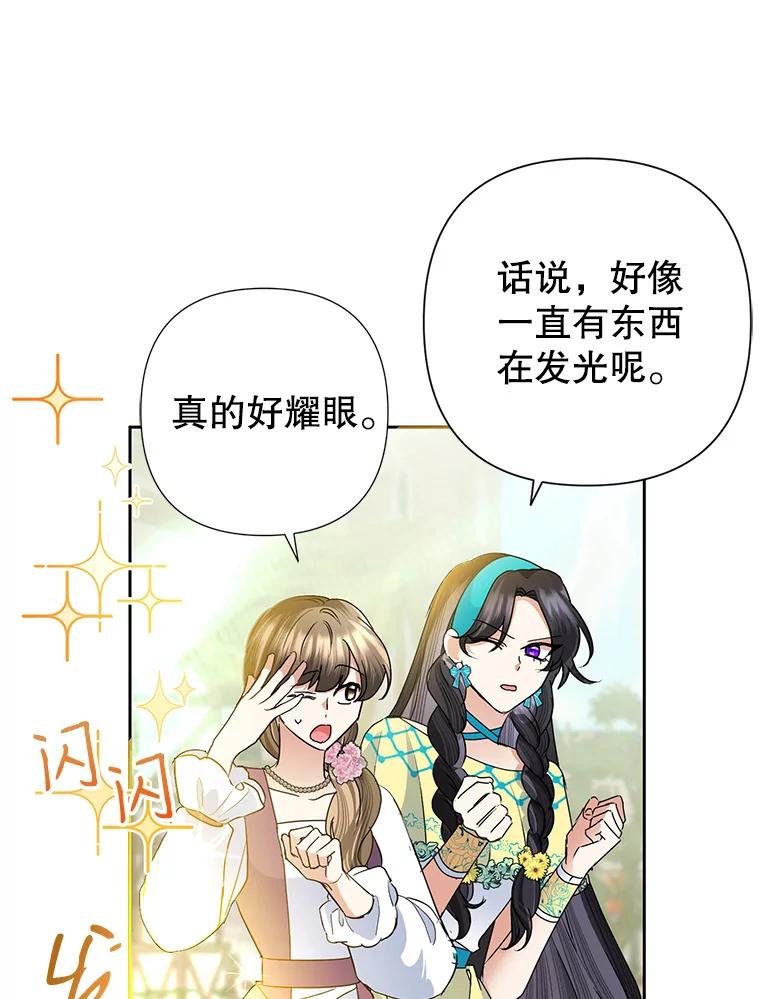 恶女今天也很快乐 32.广场共舞 第16页