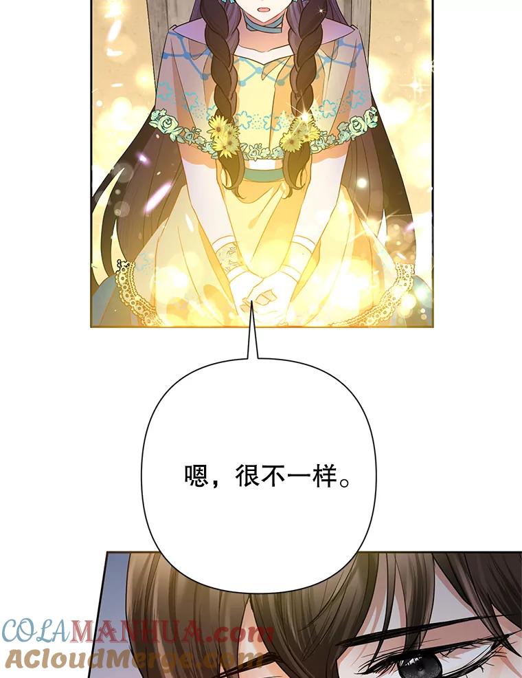恶女今天也很快乐 32.广场共舞 第85页