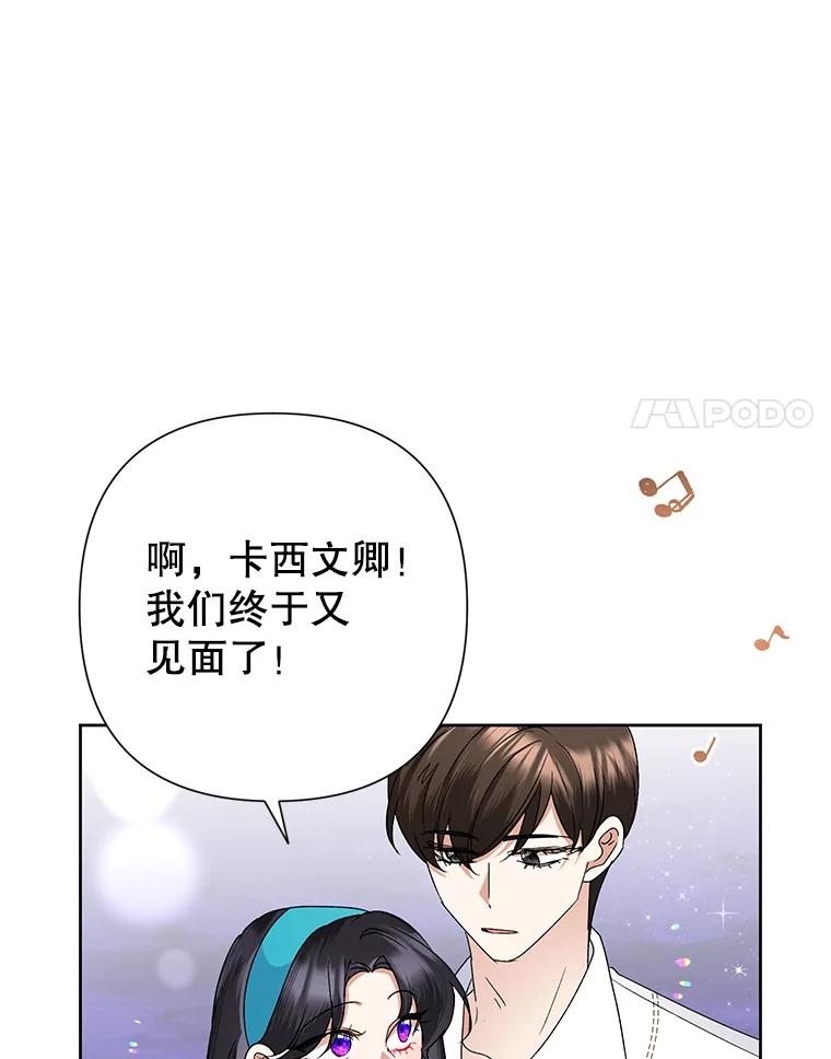 恶女今天也很快乐 33.暧昧 第14页