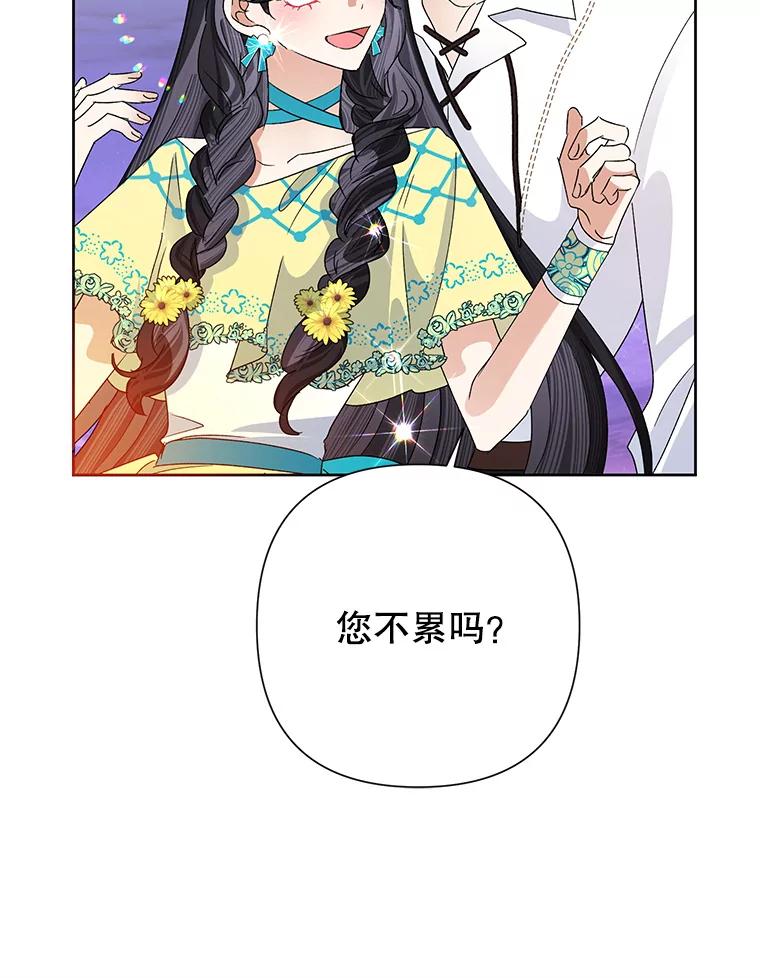 恶女今天也很快乐 33.暧昧 第15页