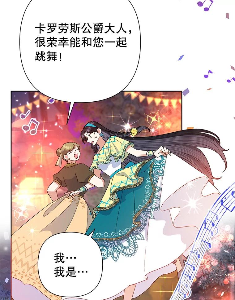 恶女今天也很快乐 33.暧昧 第8页