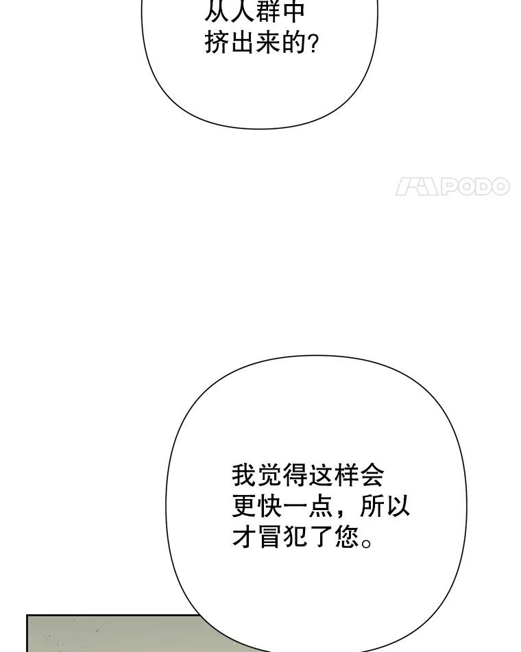 恶女今天也很快乐 33.暧昧 第28页