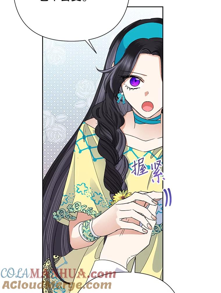 恶女今天也很快乐 33.暧昧 第69页