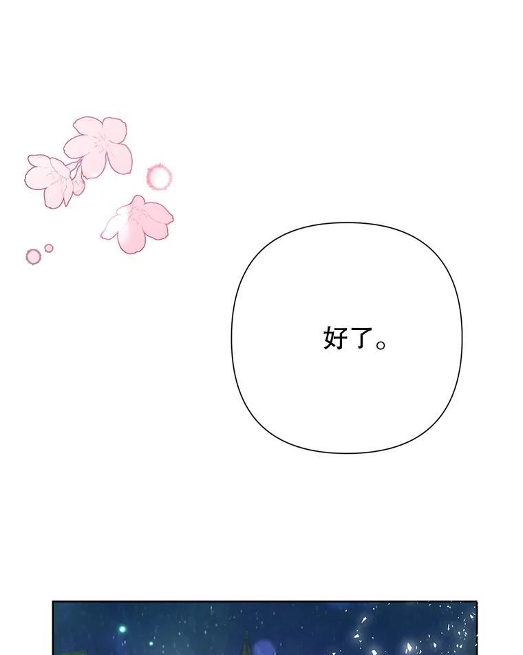 恶女今天也很快乐 33.暧昧 第26页