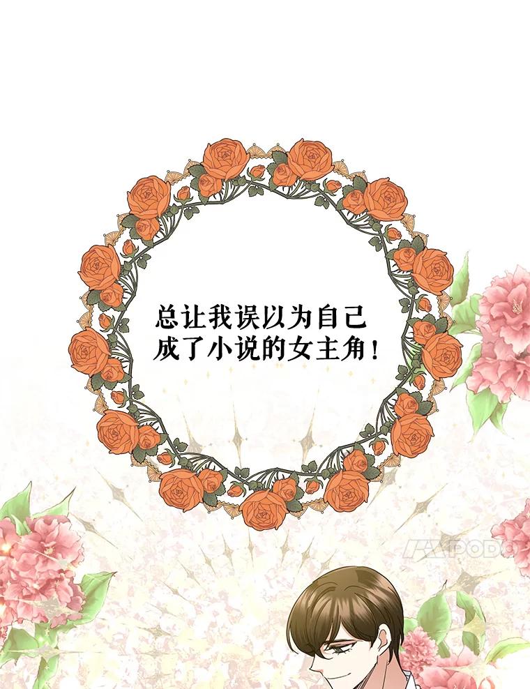 恶女今天也很快乐 33.暧昧 第87页
