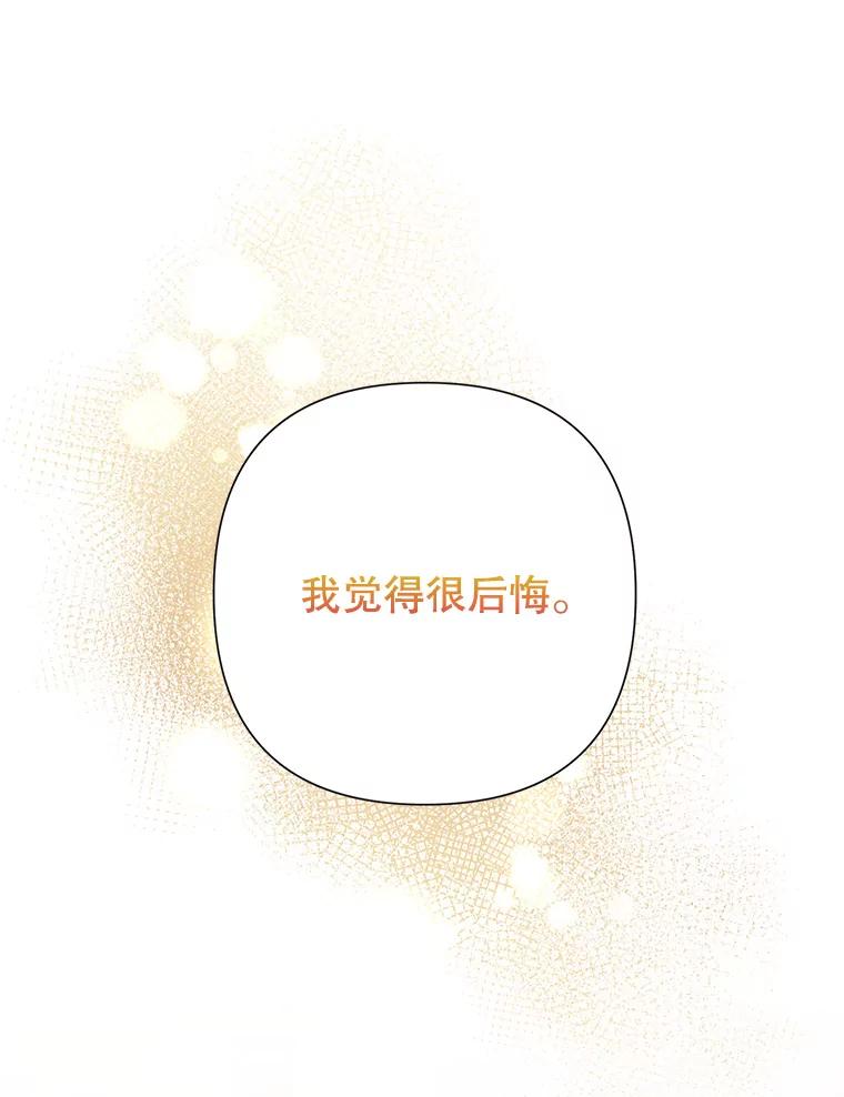 恶女今天也很快乐 33.暧昧 第82页
