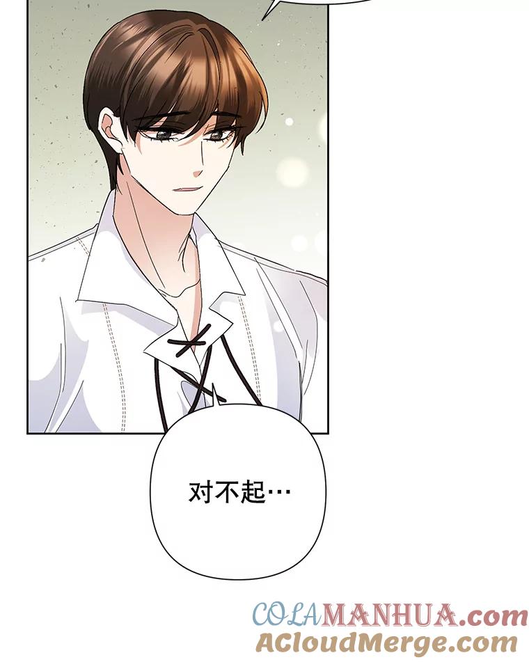 恶女今天也很快乐 33.暧昧 第29页
