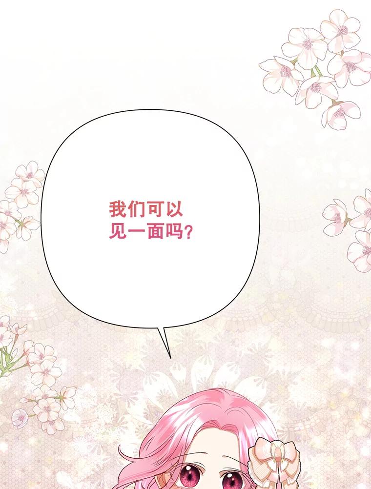 恶女今天也很快乐 33.暧昧 第116页