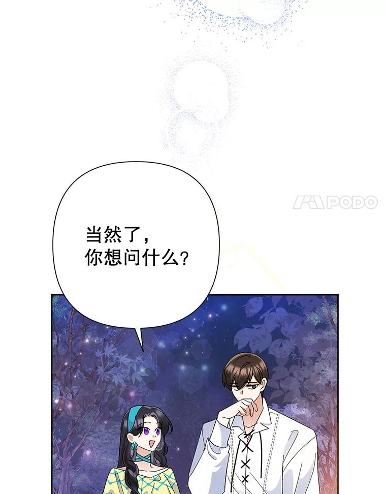 恶女今天也很快乐 33.暧昧 第38页