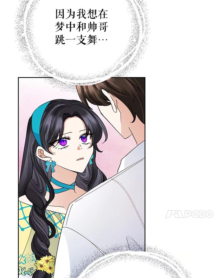恶女今天也很快乐 33.暧昧 第51页