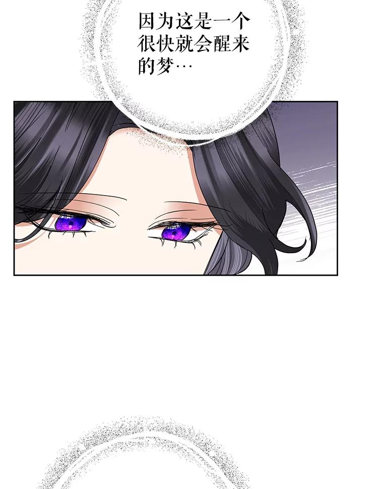 恶女今天也很快乐 33.暧昧 第50页