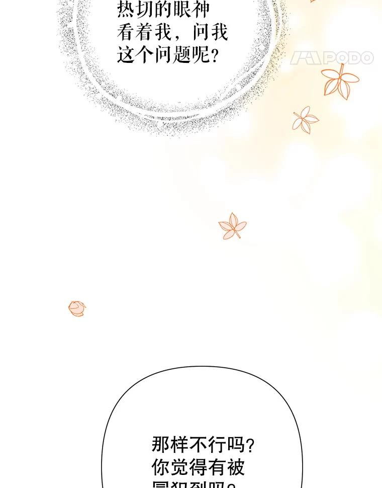 恶女今天也很快乐 33.暧昧 第55页