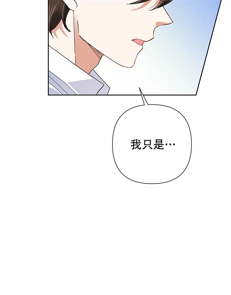 恶女今天也很快乐 33.暧昧 第59页