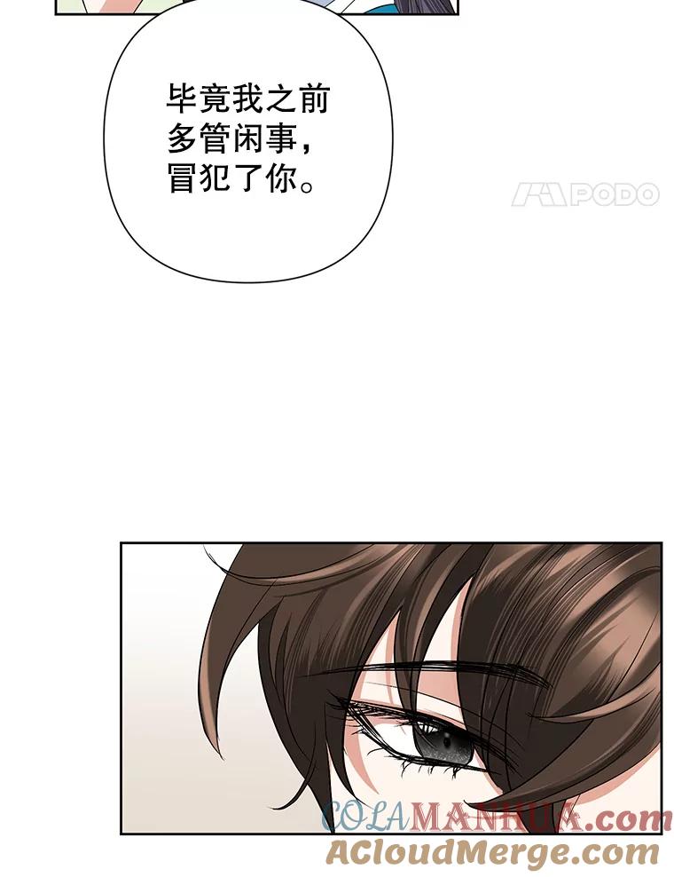 恶女今天也很快乐 33.暧昧 第81页