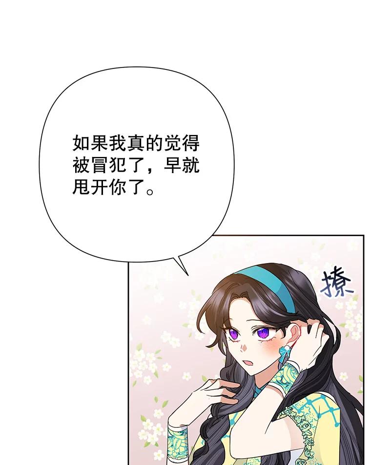 恶女今天也很快乐 33.暧昧 第30页
