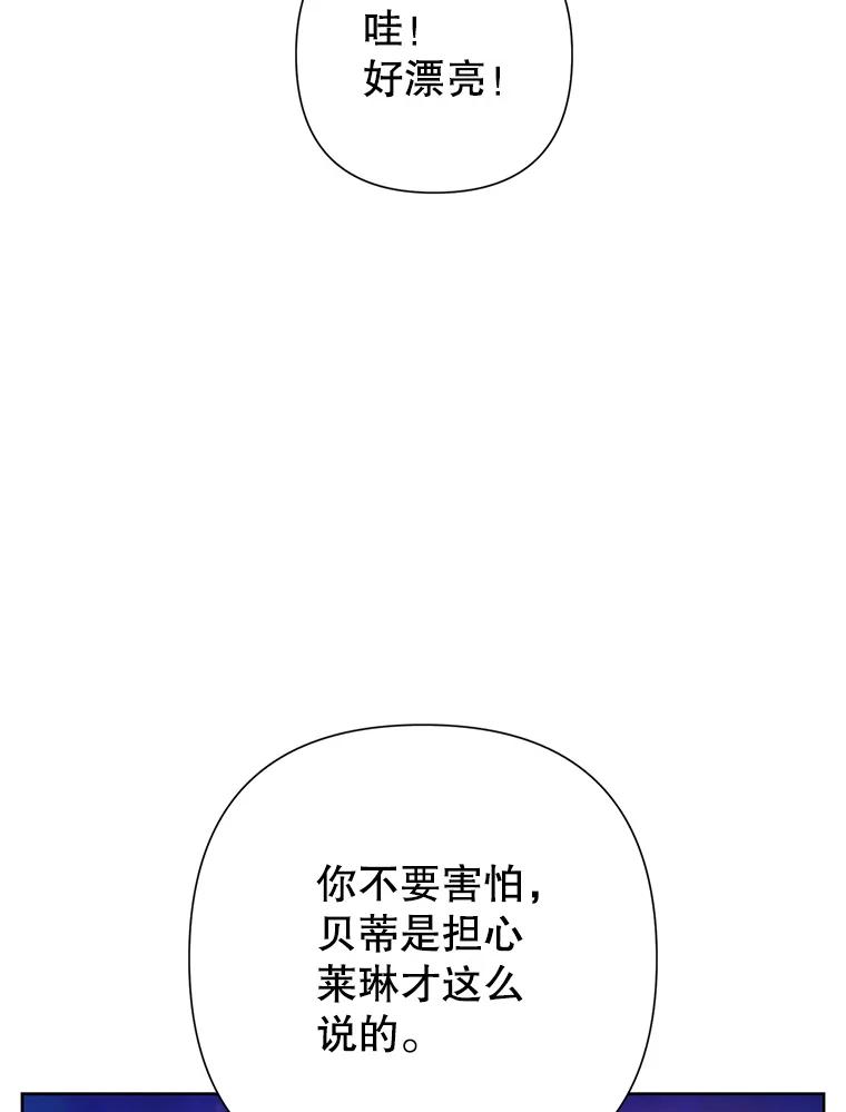 恶女今天也很快乐 33.暧昧 第96页