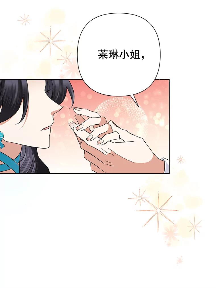 恶女今天也很快乐 33.暧昧 第75页
