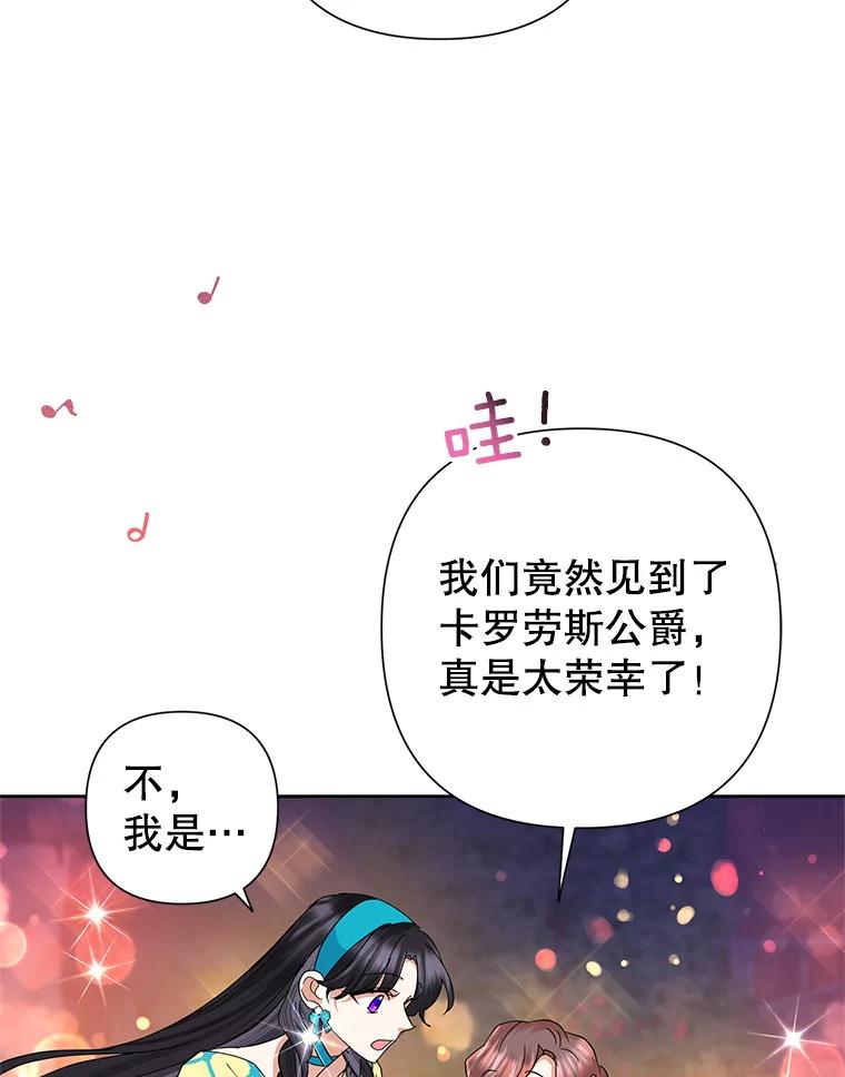 恶女今天也很快乐 33.暧昧 第6页