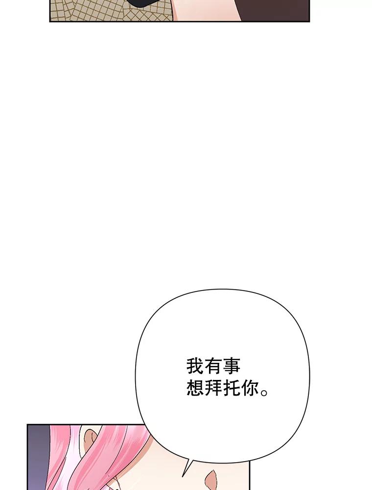 恶女今天也很快乐 33.暧昧 第112页