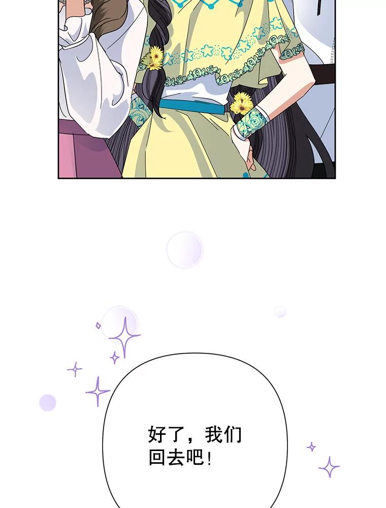 恶女今天也很快乐 33.暧昧 第99页