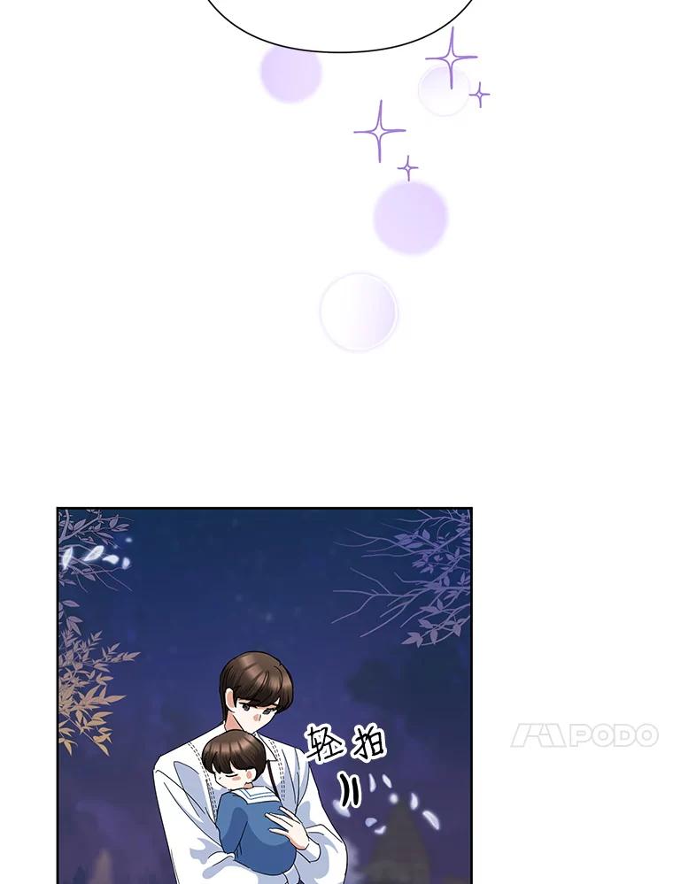 恶女今天也很快乐 33.暧昧 第100页