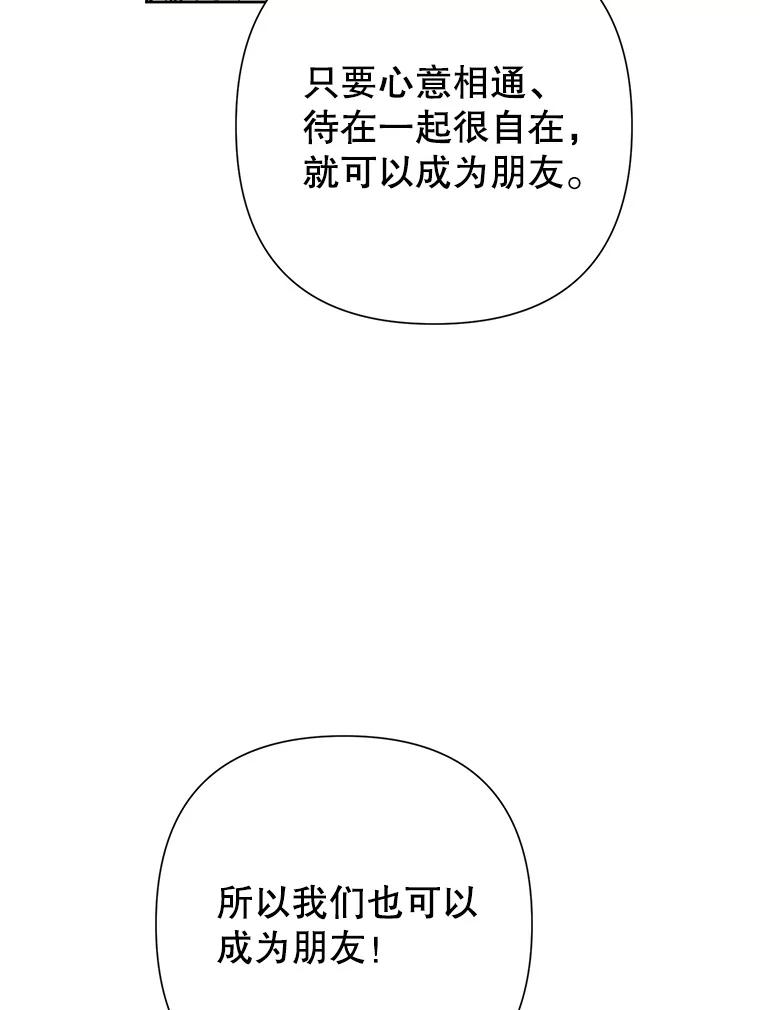 恶女今天也很快乐 33.暧昧 第70页