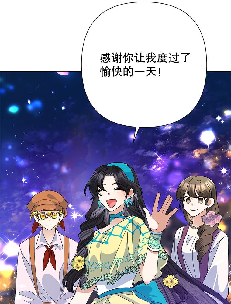恶女今天也很快乐 33.暧昧 第103页