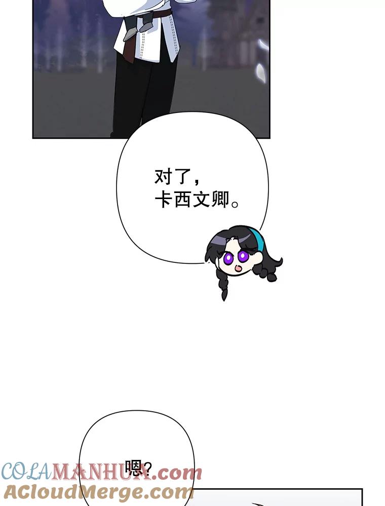 恶女今天也很快乐 33.暧昧 第101页