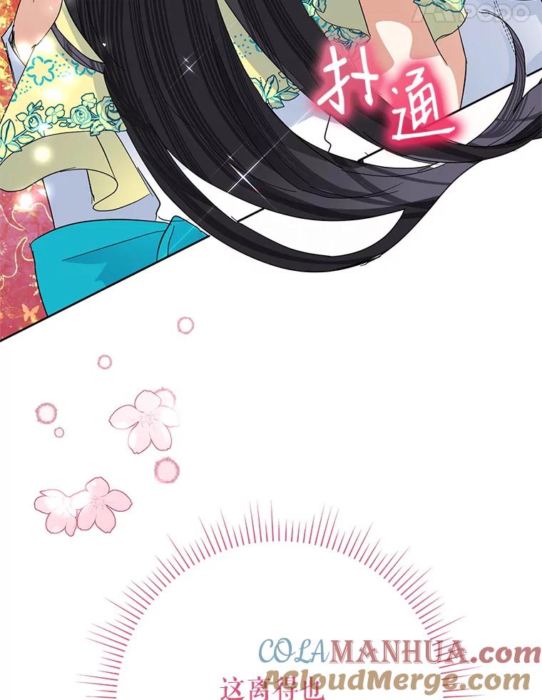 恶女今天也很快乐 33.暧昧 第21页