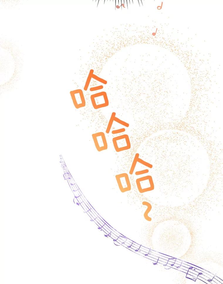恶女今天也很快乐 33.暧昧 第12页