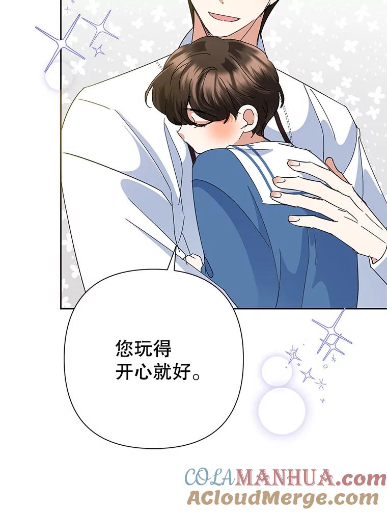 恶女今天也很快乐 33.暧昧 第105页