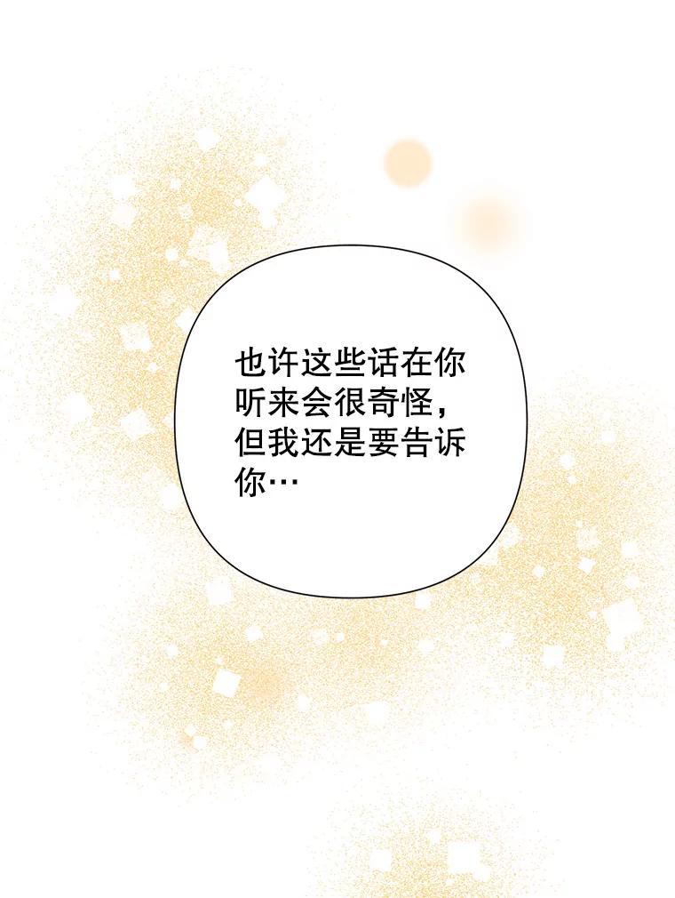 恶女今天也很快乐 33.暧昧 第64页