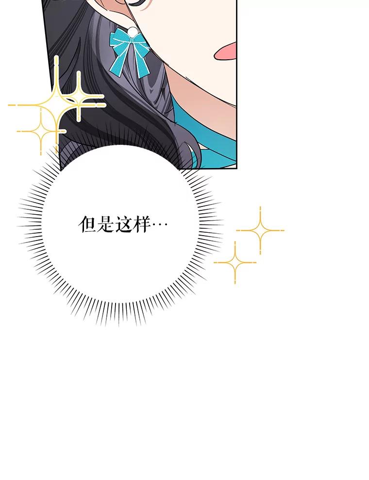 恶女今天也很快乐 33.暧昧 第86页